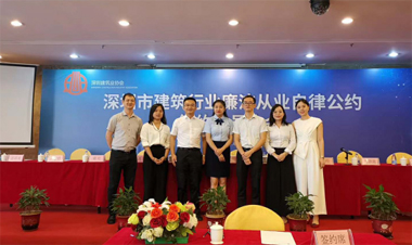 银广厦集团签署《深圳市建筑行业廉洁从业自律公约》